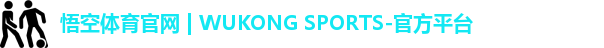 悟空体育